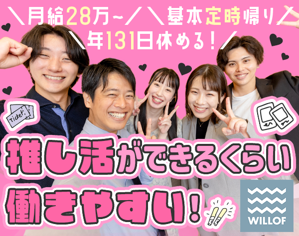 株式会社ウィルオブ・ワーク【東証プライム上場グループ】の画像・写真