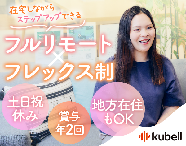 株式会社kubell【旧社名：Chatwork株式会社】の画像・写真