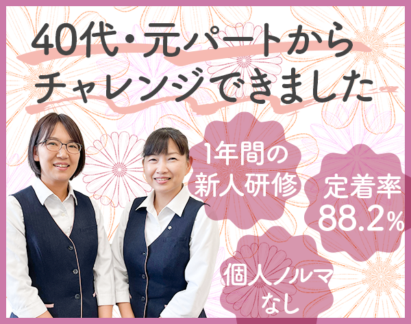 いずみライフデザイナーズ株式会社【住友生命保険相互会社100%出資】の画像・写真