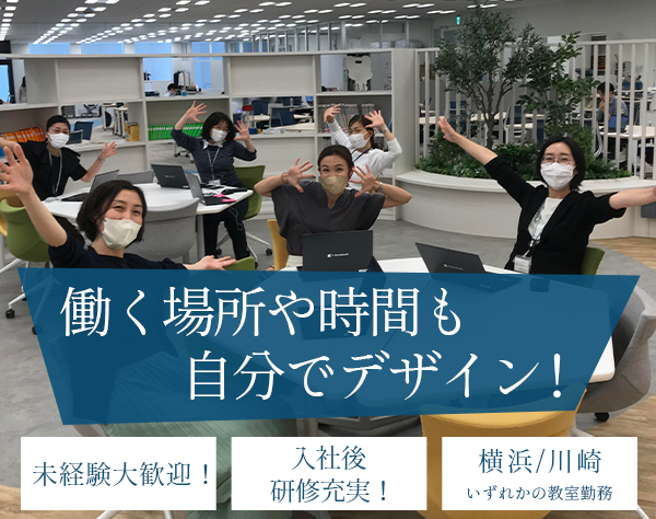 株式会社公文教育研究会 首都圏サポート部 神奈川リクルート育成チームの画像・写真