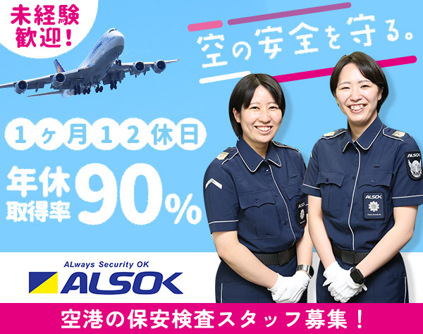 ＡＬＳＯＫ常駐警備株式会社の画像・写真