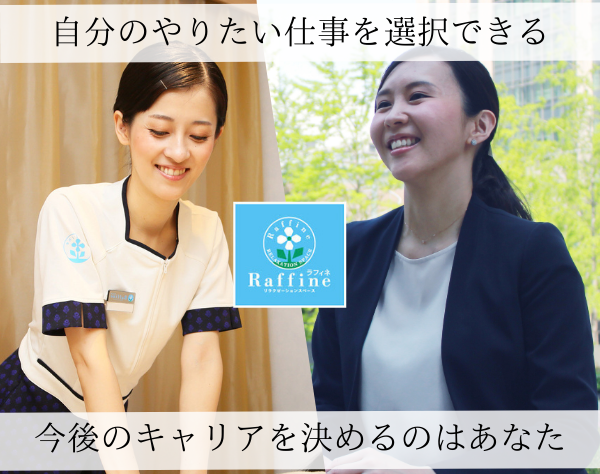 株式会社ボディワークセラピストエージェンシー【Raffine(ラフィネ)グループ】の画像・写真