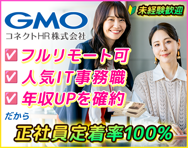 GMOコネクトHR株式会社の画像・写真