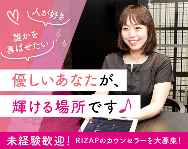 RIZAP株式会社の画像・写真