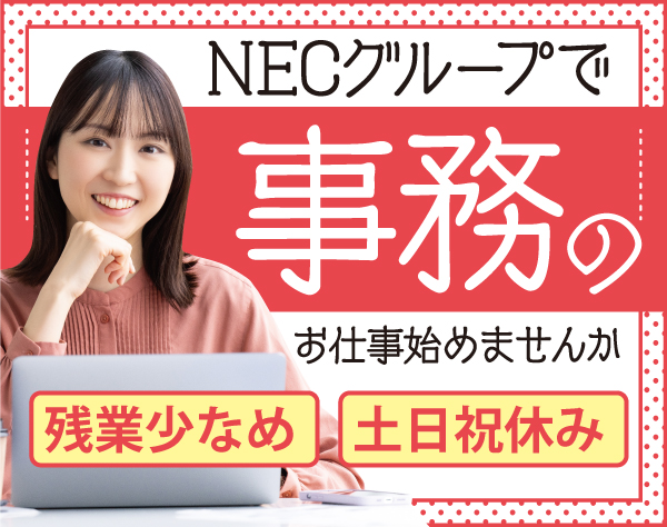 NEC VALWAY株式会社【NECグループ】の画像・写真