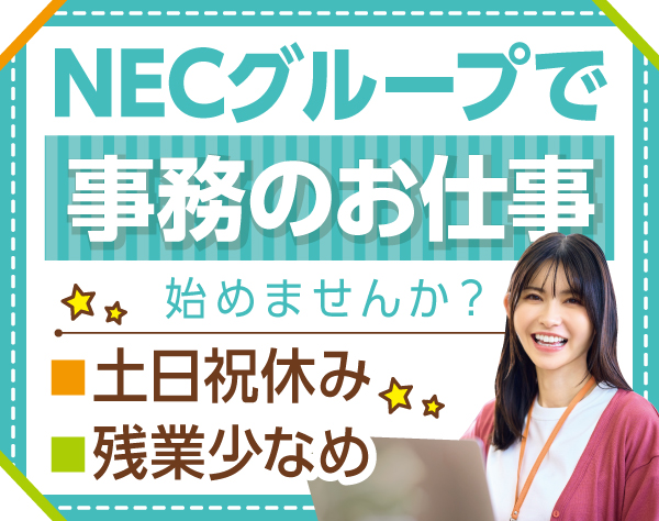 NEC VALWAY株式会社【NECグループ】の画像・写真