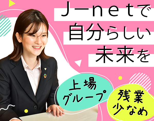 J-netレンタリース株式会社【東証プライム上場グループ】の画像・写真