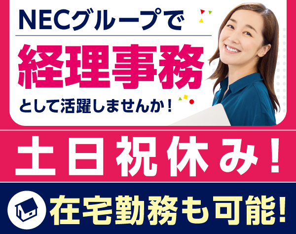 NEC VALWAY株式会社【NECグループ】の画像・写真