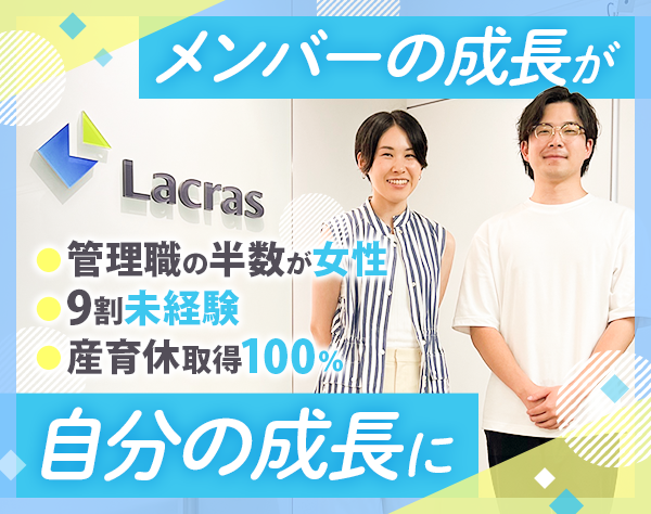 ラクラス株式会社【パーソルグループ(東証プライム上場)】の画像・写真