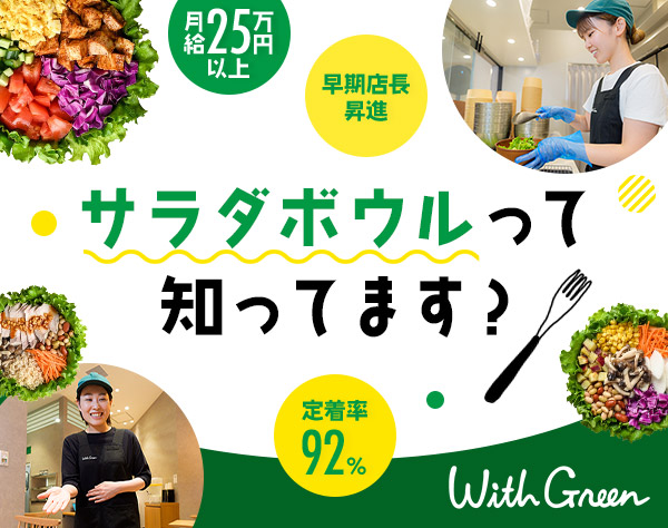 株式会社ＷｉｔｈＧｒｅｅｎ 銀座オフィス 本社の画像・写真