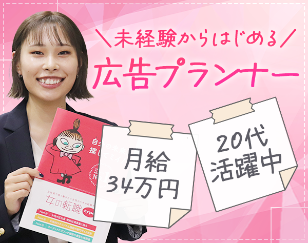 株式会社キャリアデザインセンター メディア営業統括局 ES営業部【東証プライム上場】の画像・写真