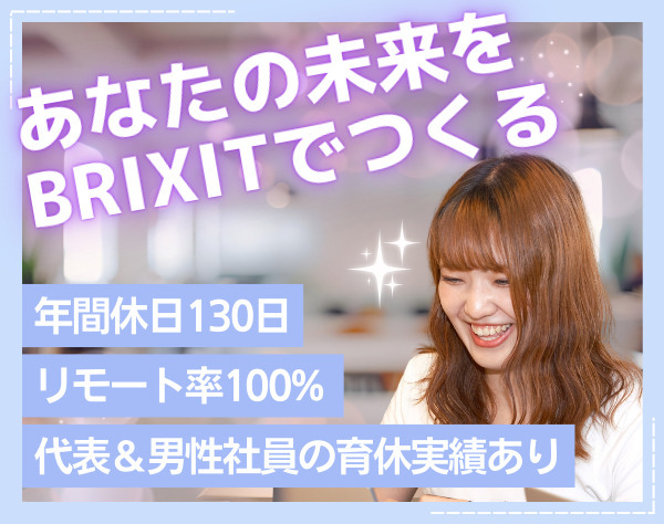 株式会社BRIXITの画像・写真