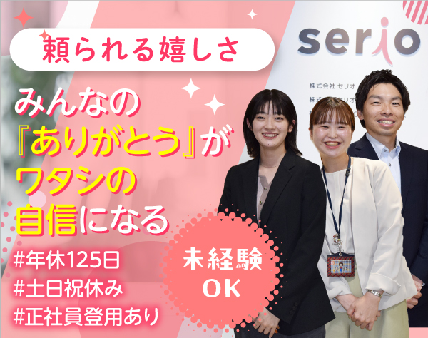 株式会社セリオ　sacaso事業部の画像・写真