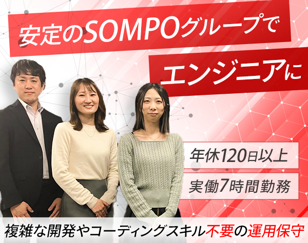 ＳＯＭＰＯコーポレートサービス株式会社の画像・写真