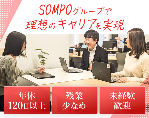 ＳＯＭＰＯコーポレートサービス株式会社の画像・写真