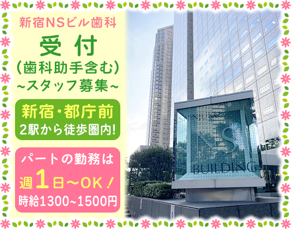 医療法人社団宏清会　新宿ＮＳビル歯科の画像・写真