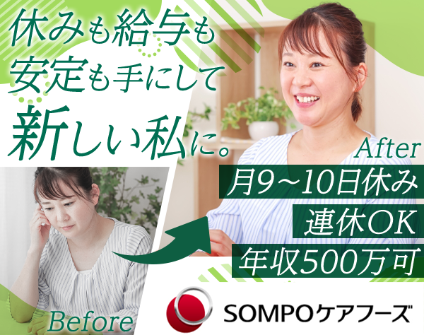 ＳＯＭＰＯケアフーズ株式会社の画像・写真