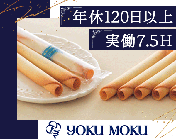 株式会社 ヨックモック【YOKU MOKU】の画像・写真