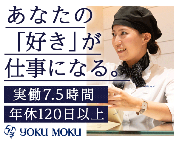 株式会社 ヨックモック【YOKU MOKU】の画像・写真