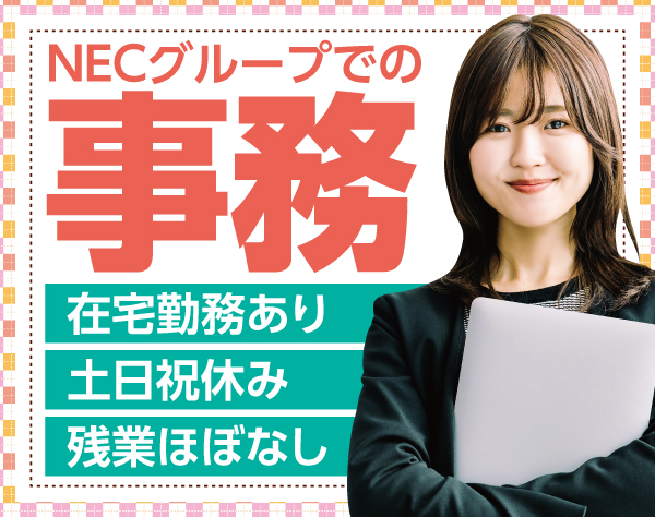 NEC VALWAY株式会社【NECグループ】の画像・写真