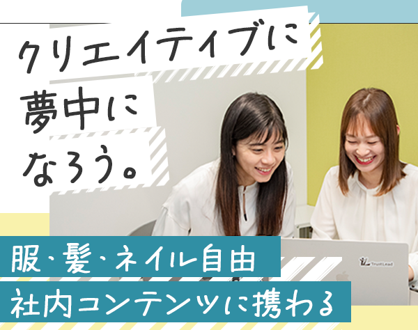 株式会社ＴｒｕｓｔＬｅａｄの画像・写真