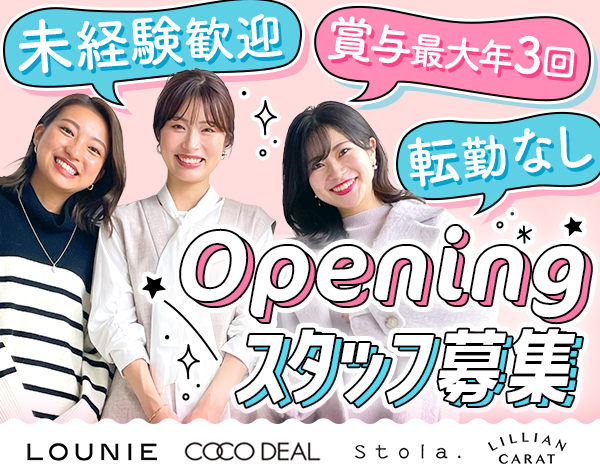 アイア株式会社【COCO DEAL/LOUNIE/Stola./LILLIAN CARAT】の画像・写真