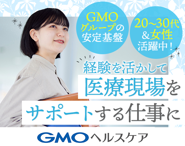 GMOヘルスケア株式会社の画像・写真