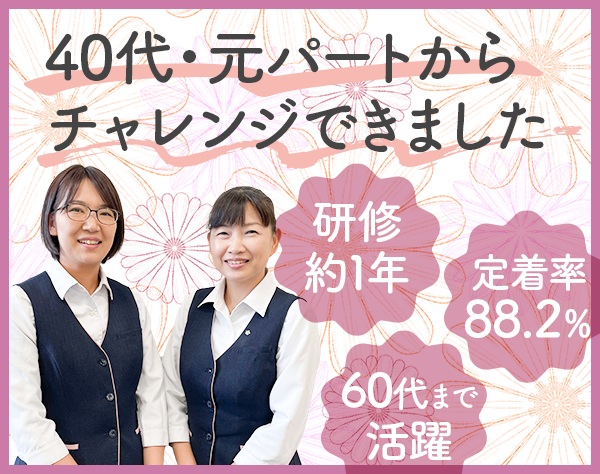 いずみライフデザイナーズ株式会社【住友生命保険相互会社100%出資】の画像・写真