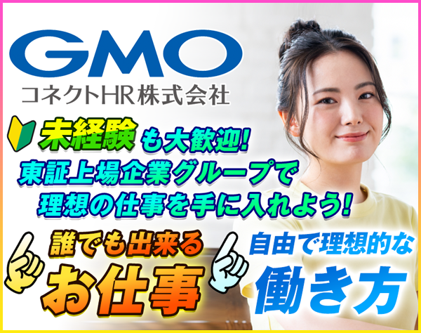 GMOコネクトHR株式会社の画像・写真