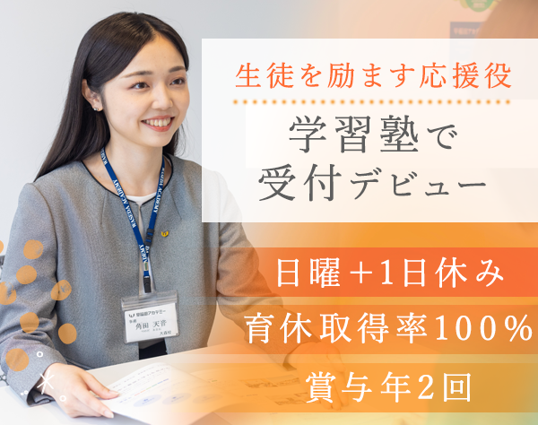 株式会社早稲田アカデミー【東証プライム市場上場】の画像・写真