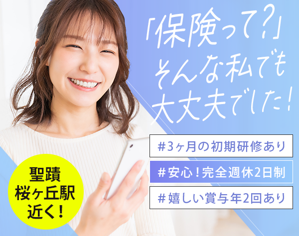 住友生命保険相互会社 東京西支社 桜ヶ丘支部・多摩ニュータウン支部・日野東支部の画像・写真