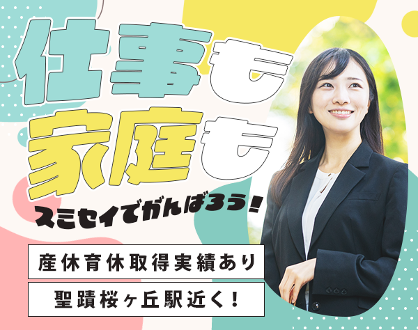 住友生命保険相互会社 東京西支社 桜ヶ丘支部・多摩ニュータウン支部・日野東支部の画像・写真