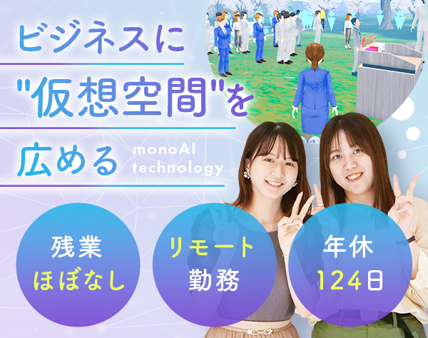 monoAI technology株式会社の画像・写真