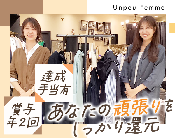 有限会社 アンプーファム【Unpeu Femme】の画像・写真