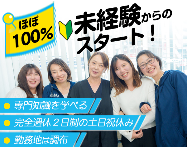 住友生命保険相互会社 武蔵野支社 調布支部・ライズ調布支部の画像・写真