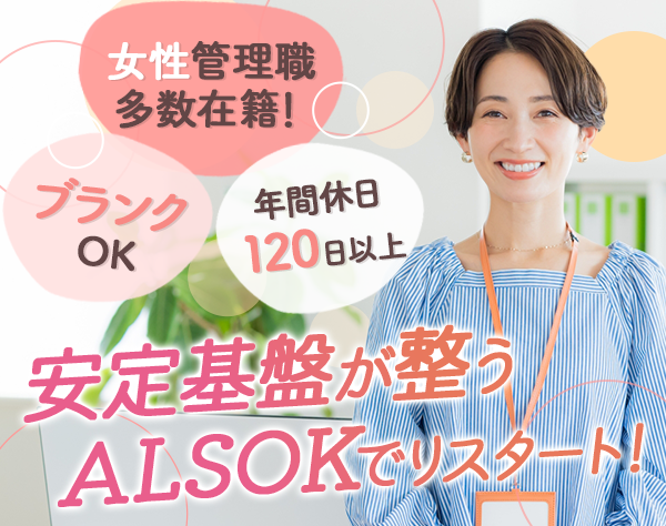 ALSOKファシリティーズ株式会社の画像・写真