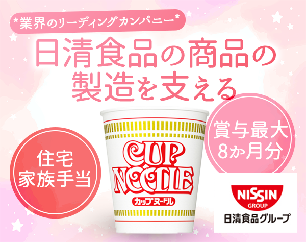 日清食品グループ(日清食品株式会社)の画像・写真