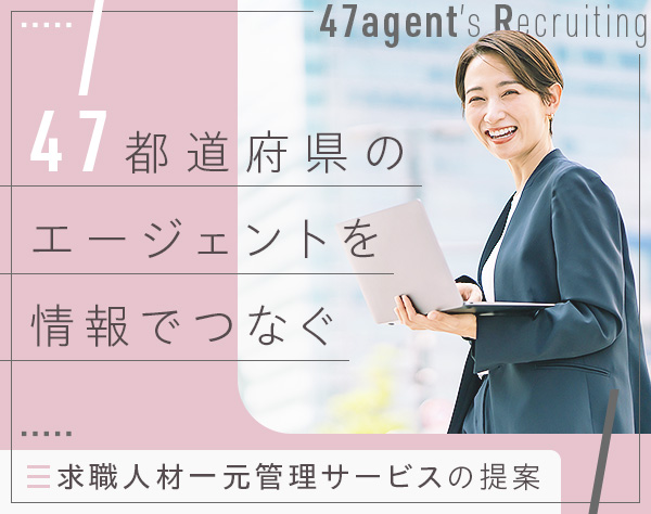 47agent株式会社の画像・写真