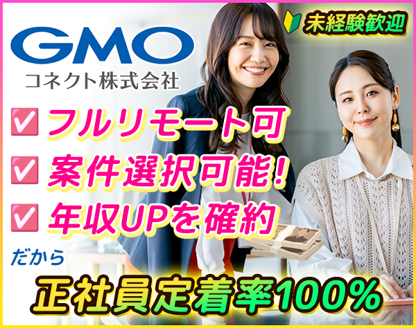 GMOコネクトHR株式会社の画像・写真