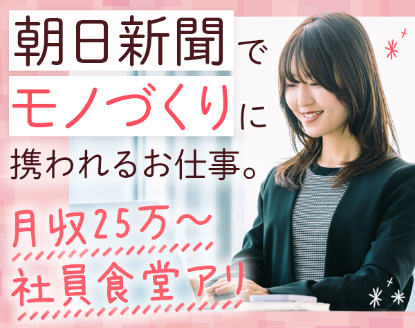 株式会社朝日新聞社の画像・写真