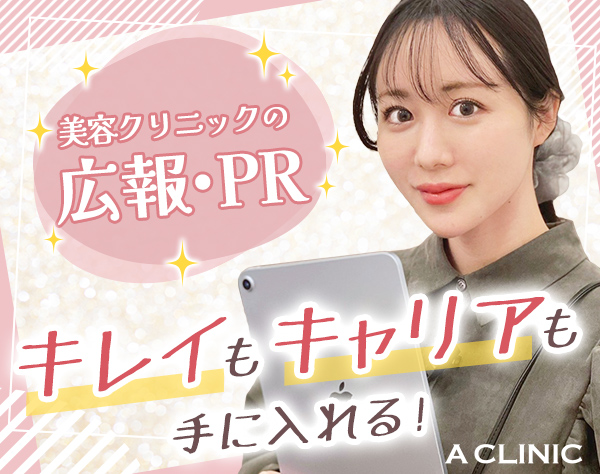 株式会社サホート【A CLINIC】の画像・写真