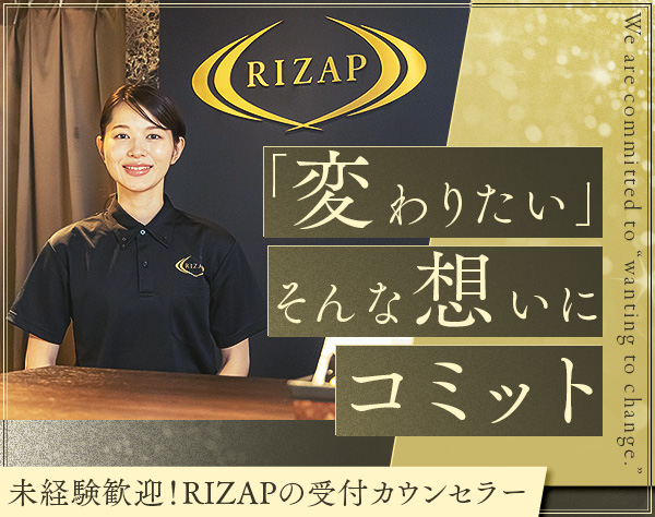 RIZAP株式会社の画像・写真