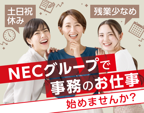 NEC VALWAY株式会社【NECグループ】の画像・写真