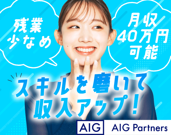 AIGパートナーズ株式会社の画像・写真