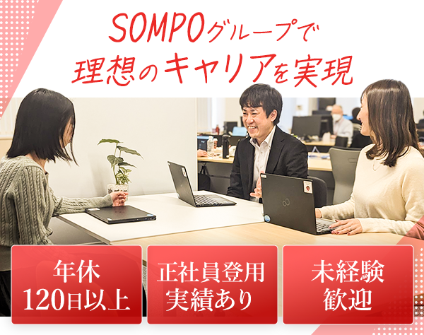 SOMPOコーポレートサービス株式会社の画像・写真