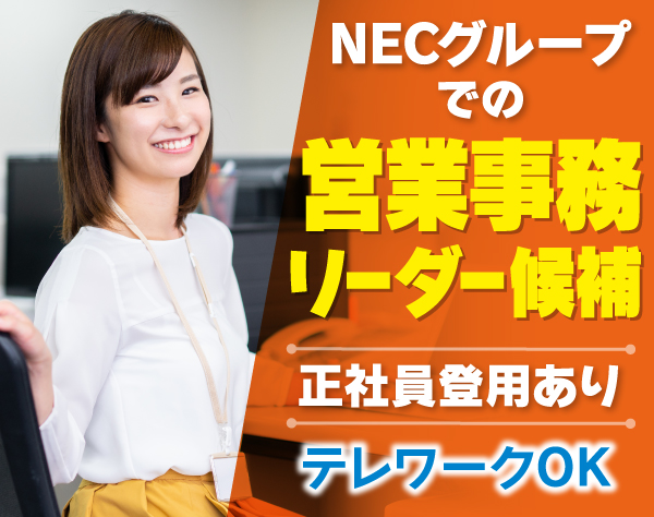 NEC VALWAY株式会社【NECグループ】の画像・写真