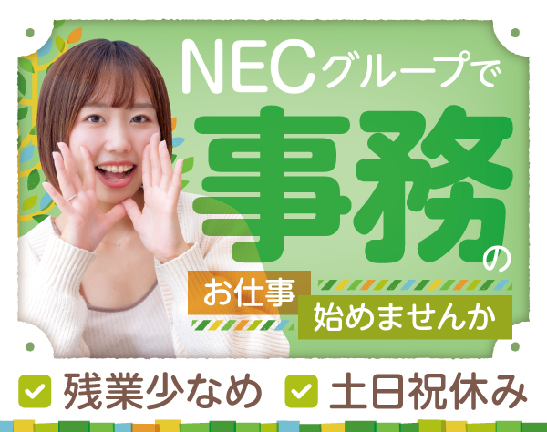 NEC VALWAY株式会社【NECグループ】の画像・写真