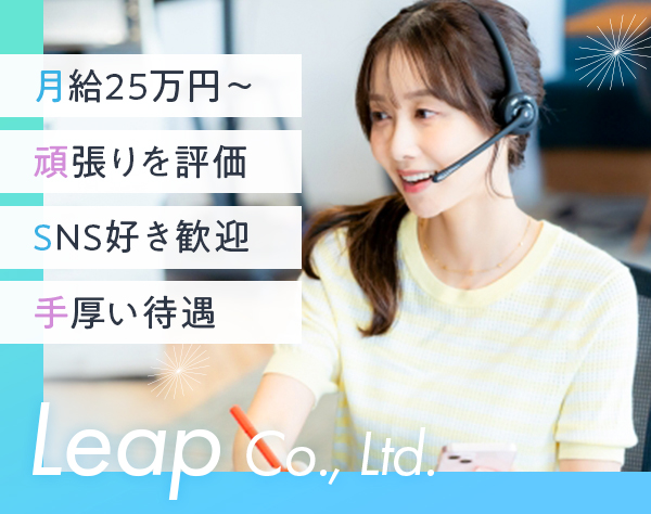 株式会社Leapの画像・写真