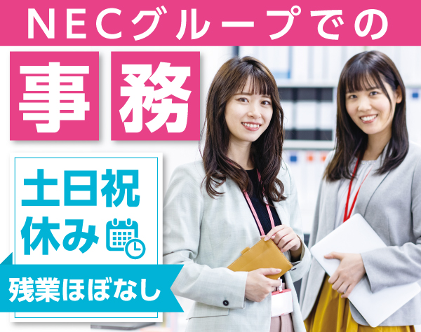 NEC VALWAY株式会社【NECグループ】の画像・写真