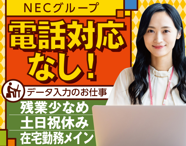 NEC VALWAY株式会社【NECグループ】の画像・写真